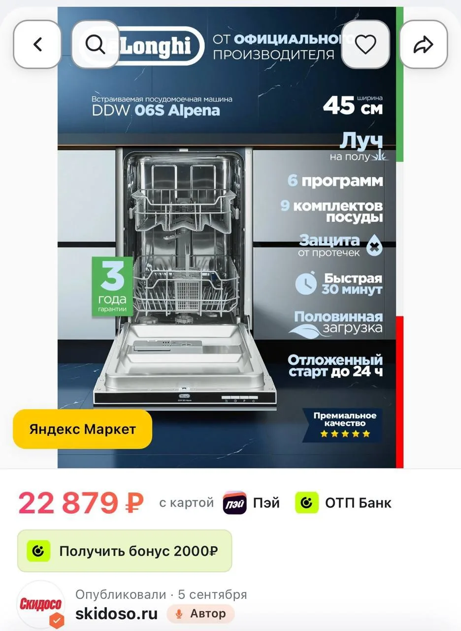 🔥 Посудомоечная машина De'Longhi DDW 06S Alpena (2026), узкая 45 см, Луч на полу, Звук...