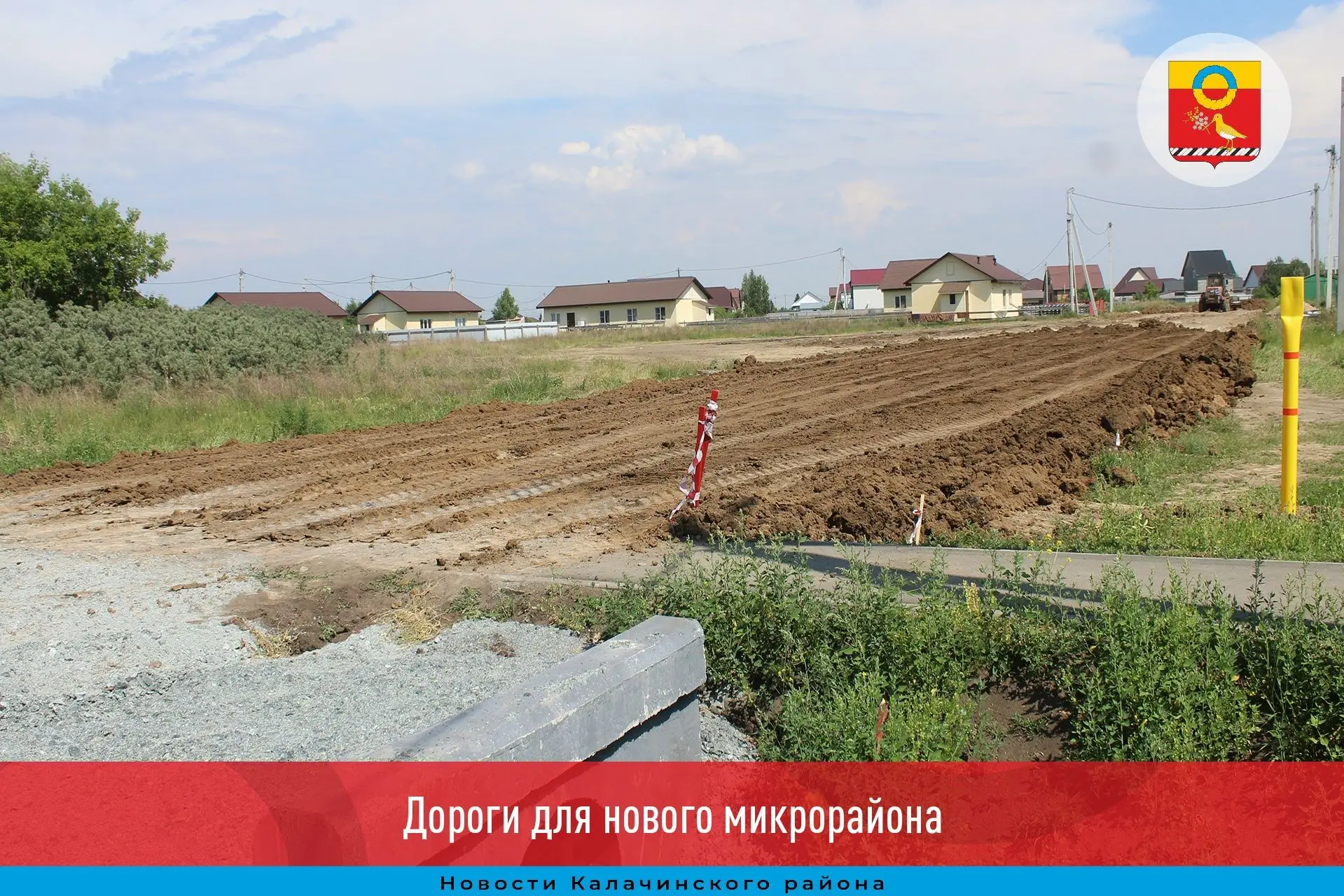 В Калачинске строят новую дорогу по улице Александра Кравченко и переулку Полевому. Проект включает 