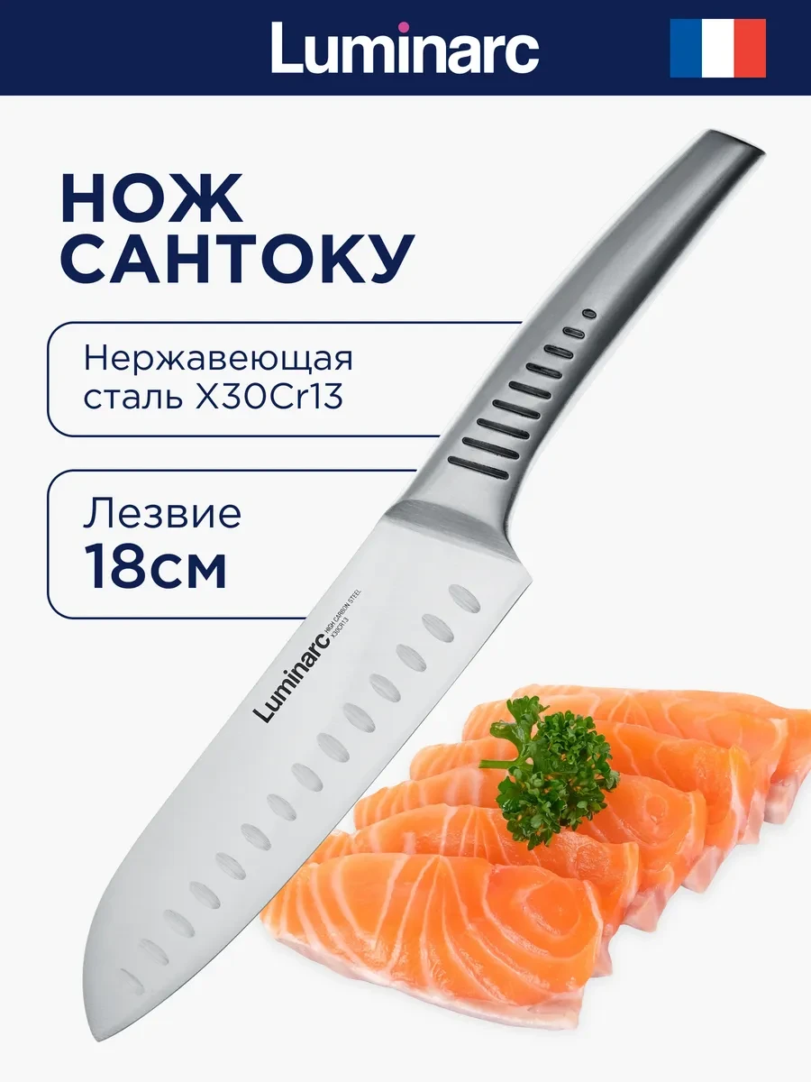 ⚡️ Нож Сантоку многофункциональный, LUMINARC