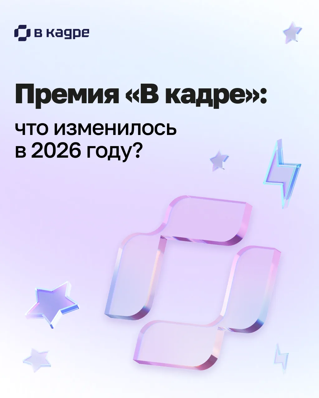 💬 Мы продолжаем прием заявок на Премию «В кадре»! Решили немного структурировать для в...