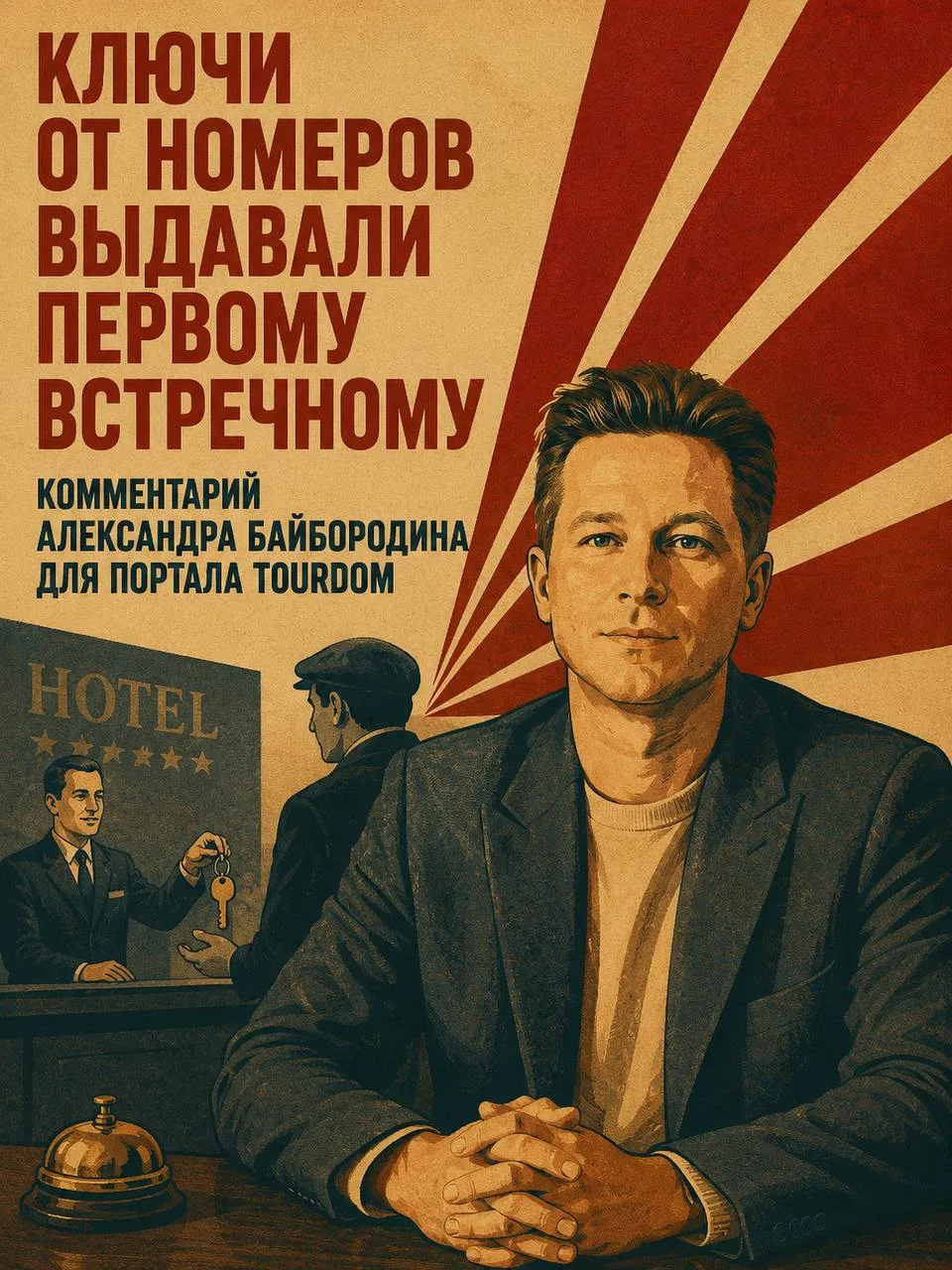 Скандал в гостиничном бизнесе: ключи от номеров выдавали первому встречному