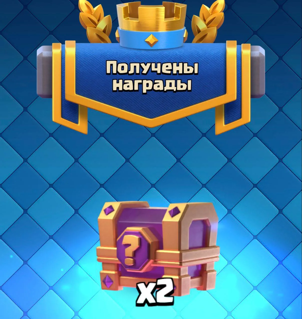 🎁 Все 4 награды в Clash Royale
