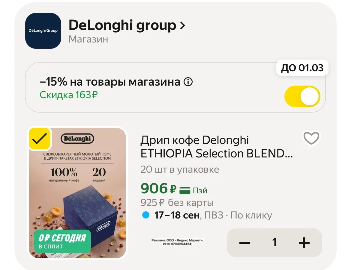Скидка -15% в корзине 🔥