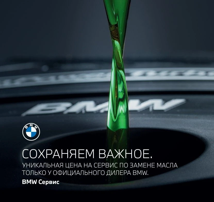 Специальное предложение для владельцев BMW