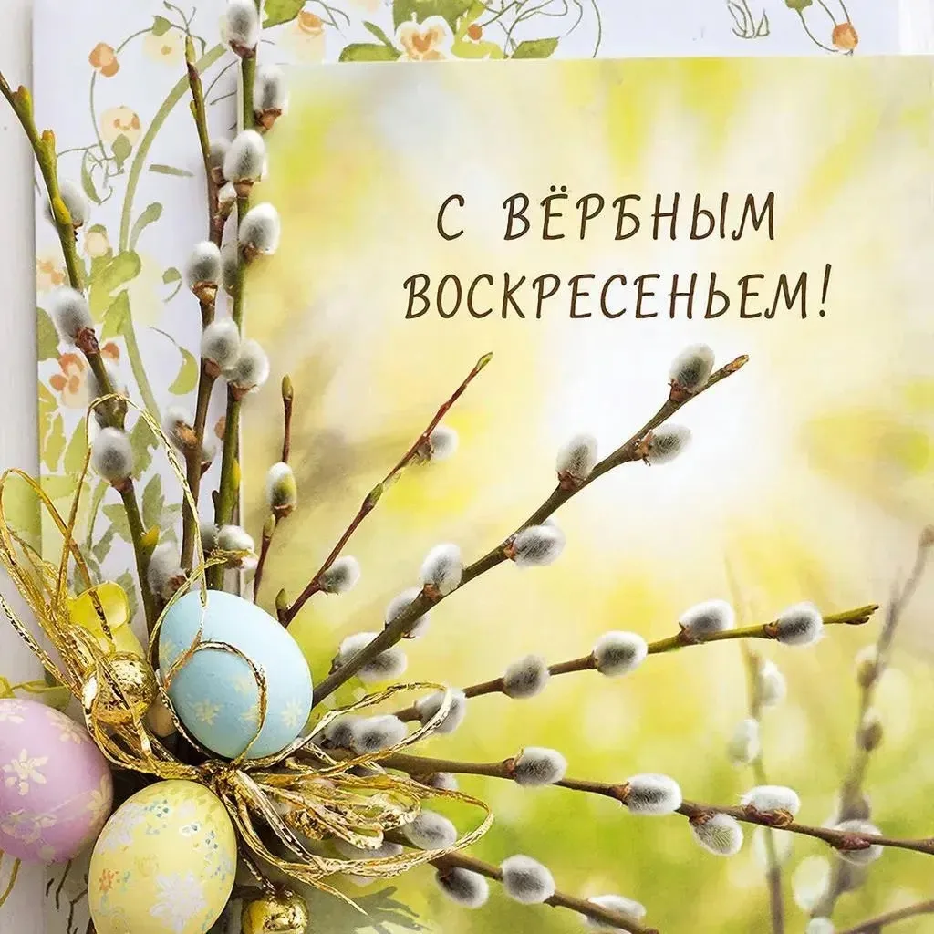 Вербное воскресенье: традиции, которые согревают семью