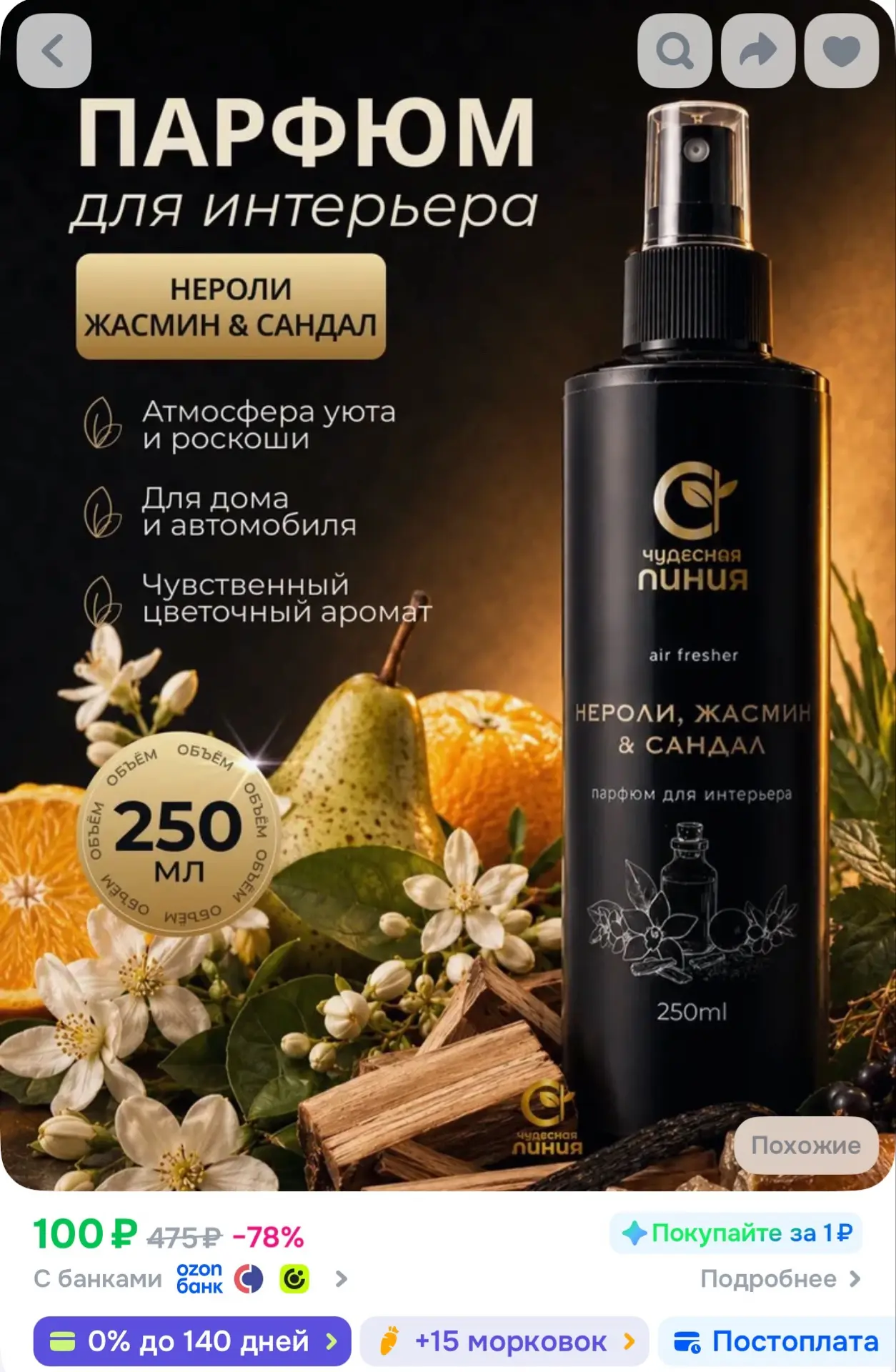 https://ozon.ru/t/D47mvaj