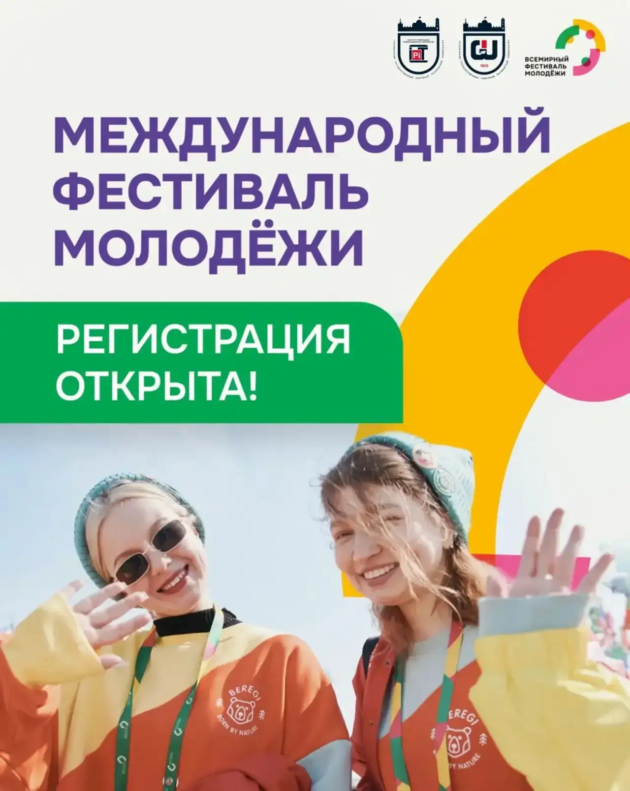 В сентябре все — в Екатеринбург! 🛫  Именно там пройдет Международный фестиваль молодежи — 2026, кото