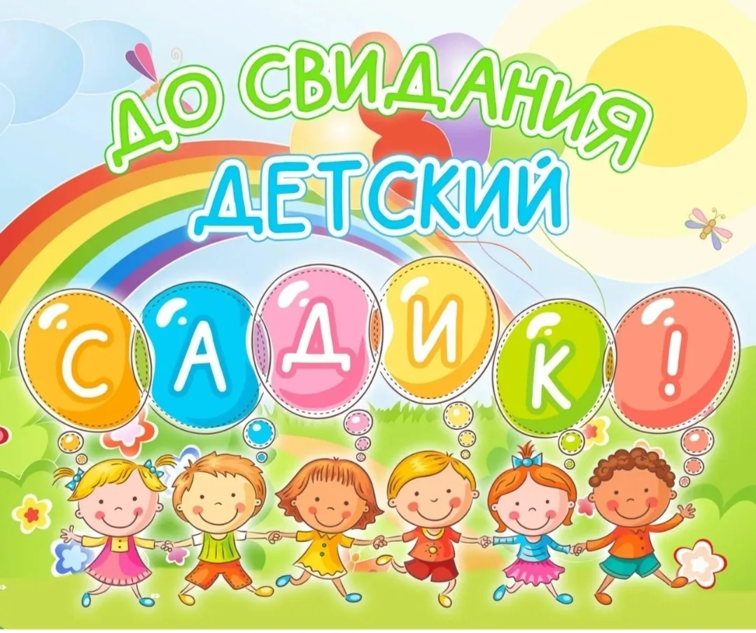 У нас скоро выпускной 🎉🎉🎉