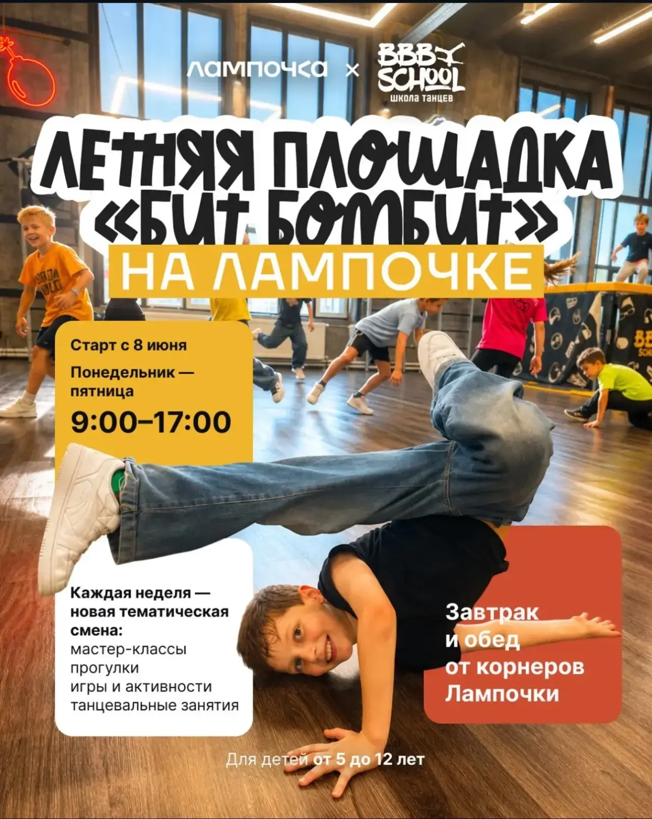 ☀️ Лето, в которое дети влюбляются с первого дня