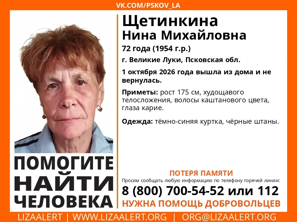 ⚡В Великих Луках ищут 72-летнюю женщину