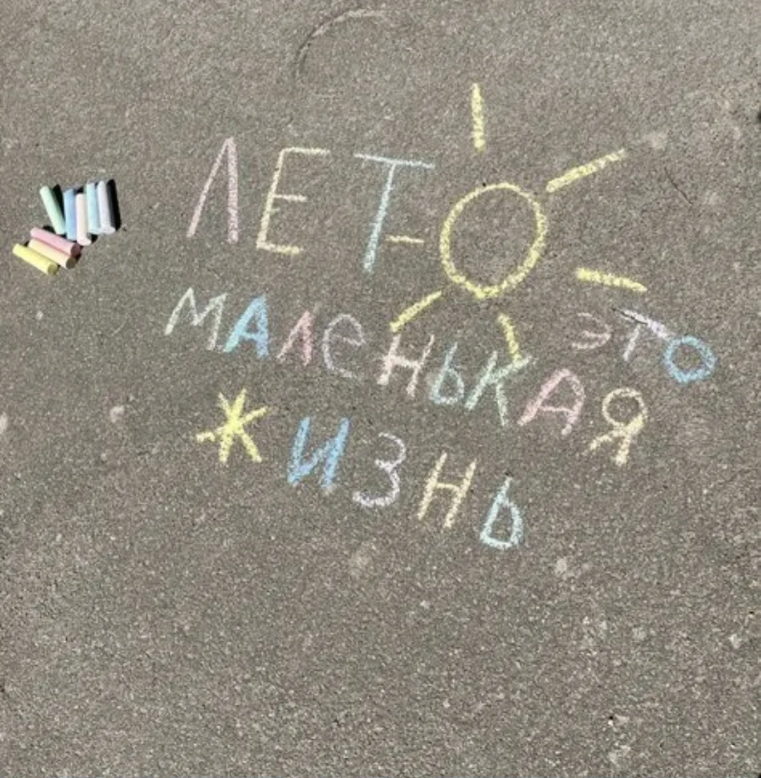Россиянам грозит ответственность за рисунки мелом на асфальте.