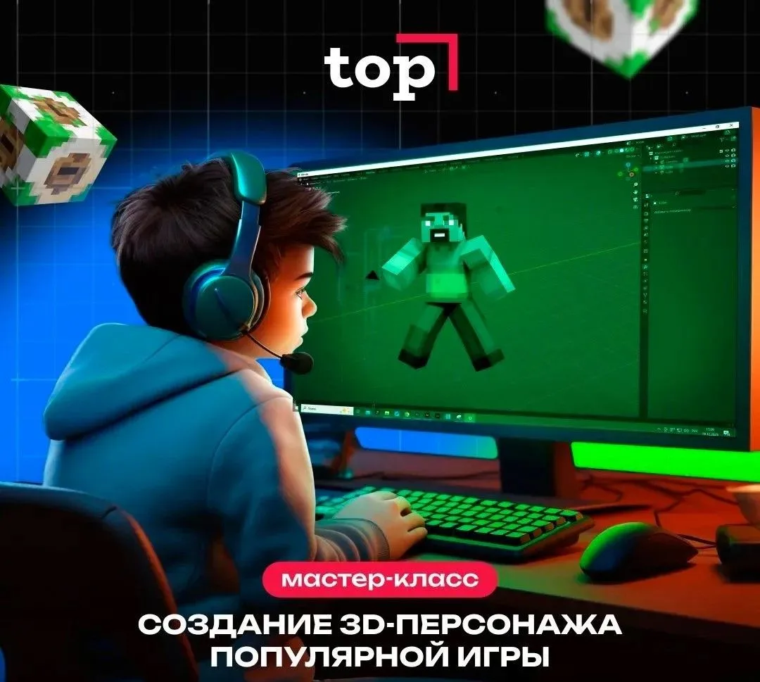 ⭐ БЕСПЛАТНЫЙ мастер-класс по 3D-моделированию для детей  7-14 лет!