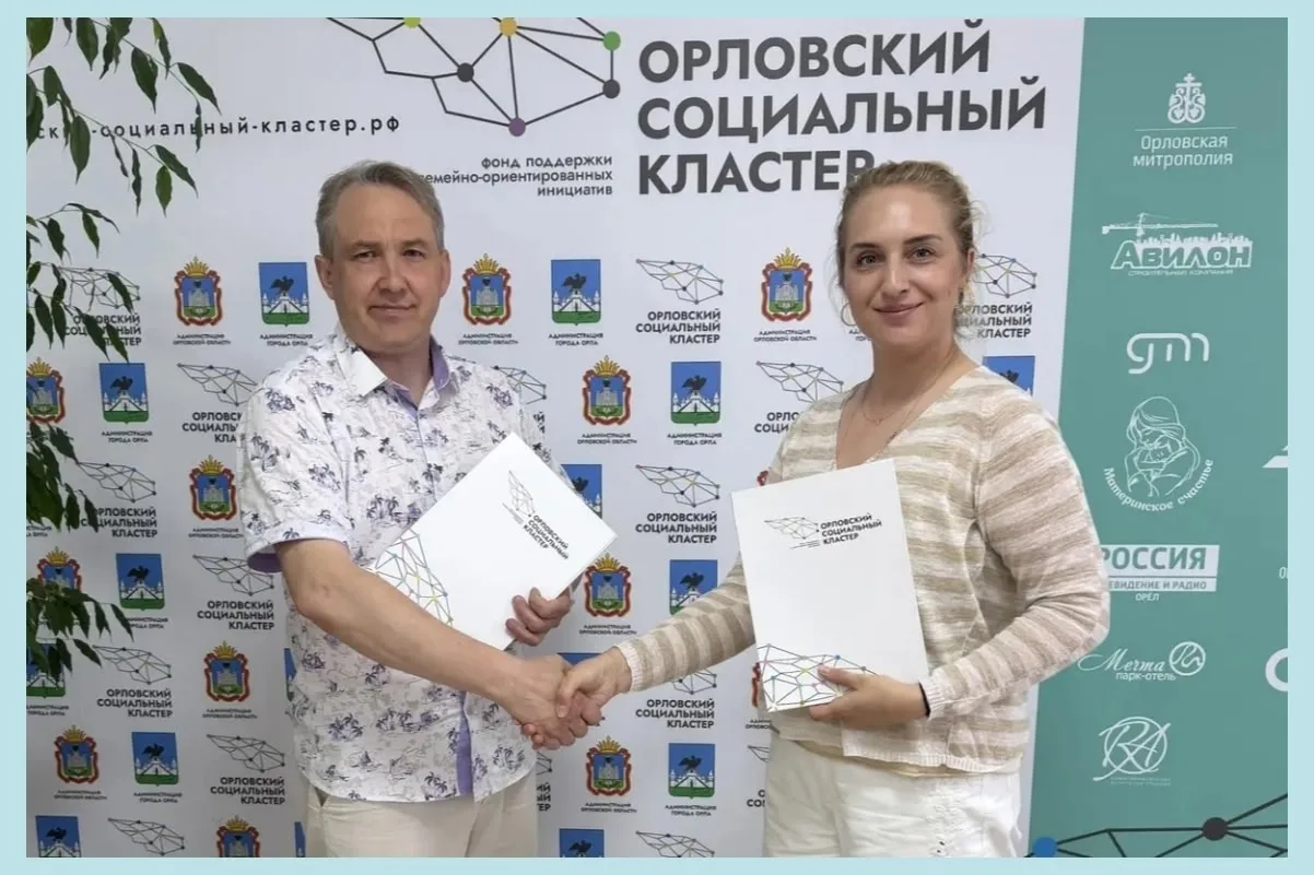 ☝️ В Орловской области стартует совместный проект, призванный оказать поддержку семьям, оказавшимся 