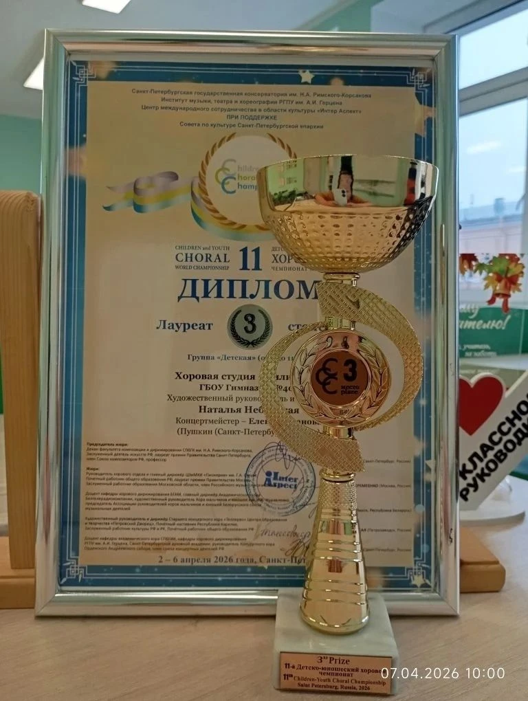 Хоровая студия "Пилигрим" стала бронзовым призёром 11-го  Детско-юношеского  хорового чемпионата, ко