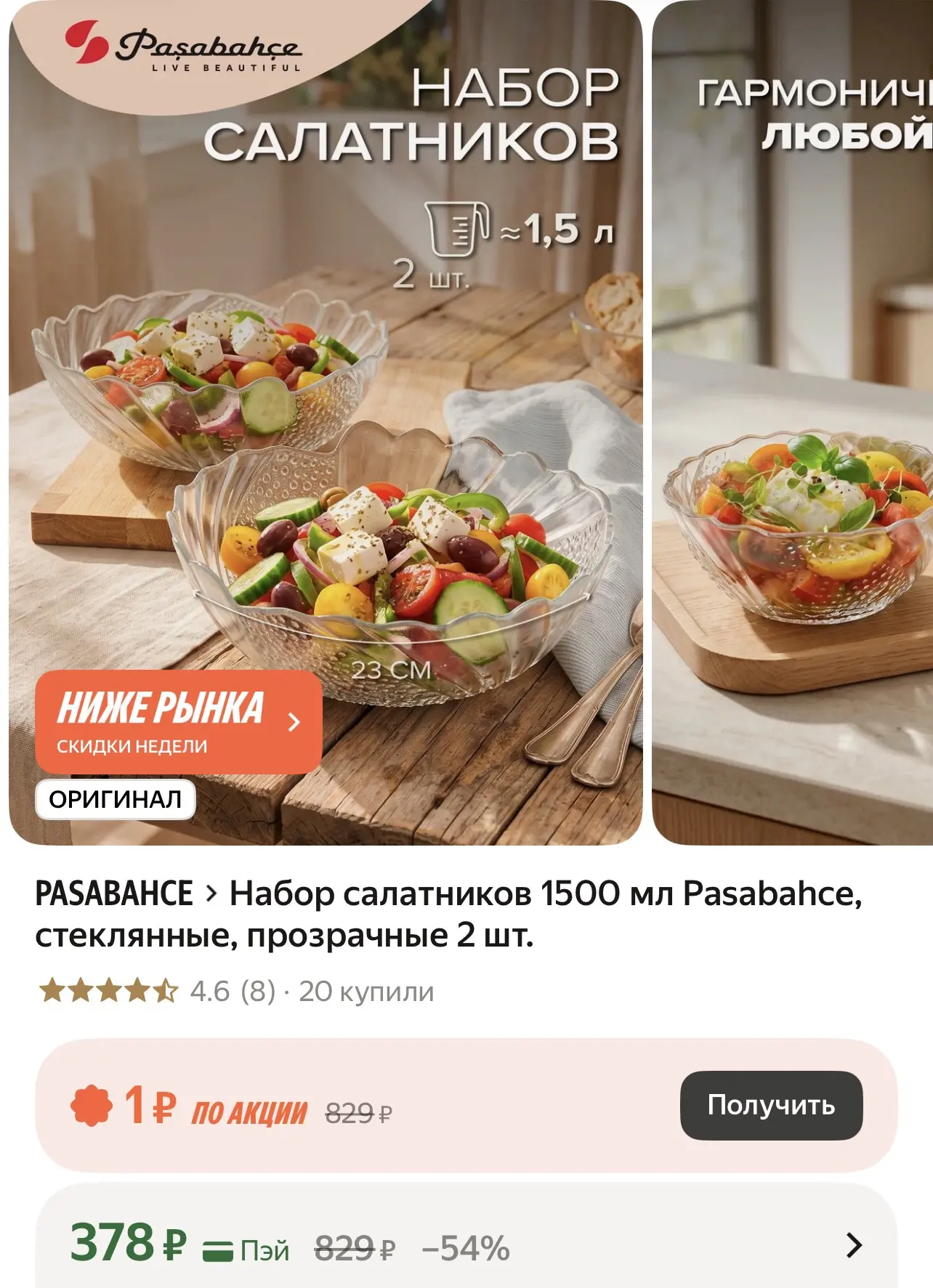 https://market.yandex.ru/cc/BFEsgq