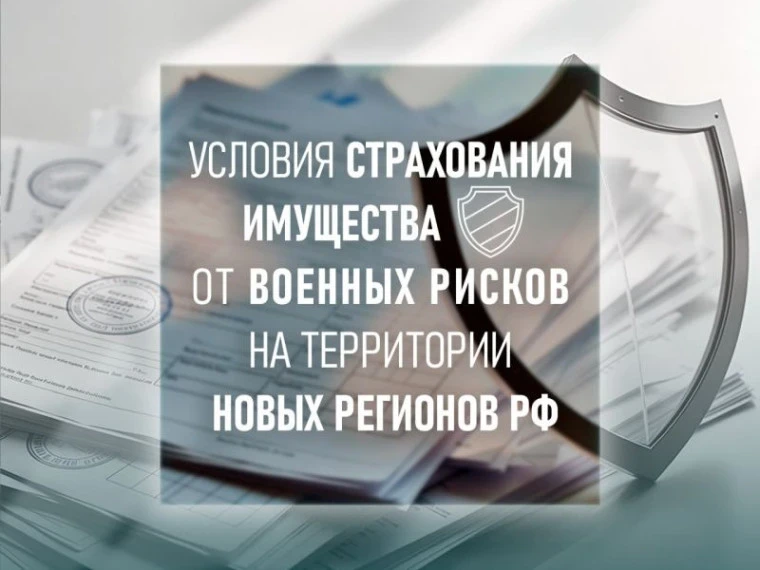 ⚠️ Возмещение ущерба от военных рисков: важная информация  На официальном сайте Администрации опубли