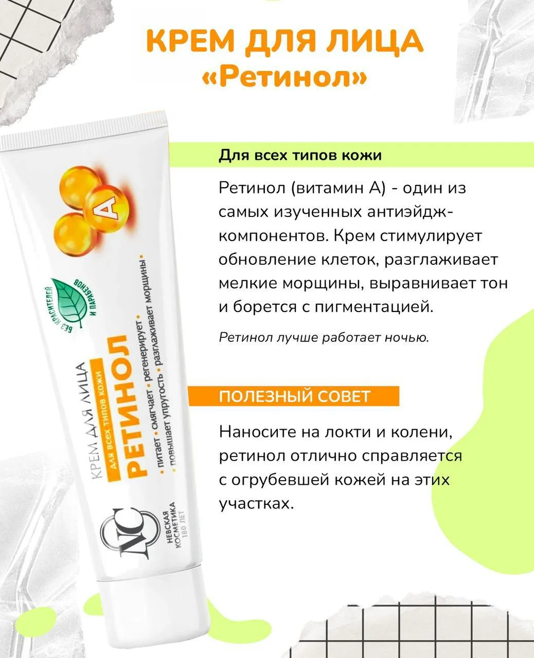 Осенний спасательный отряд для вашей кожи от бренда Невская косметика💛