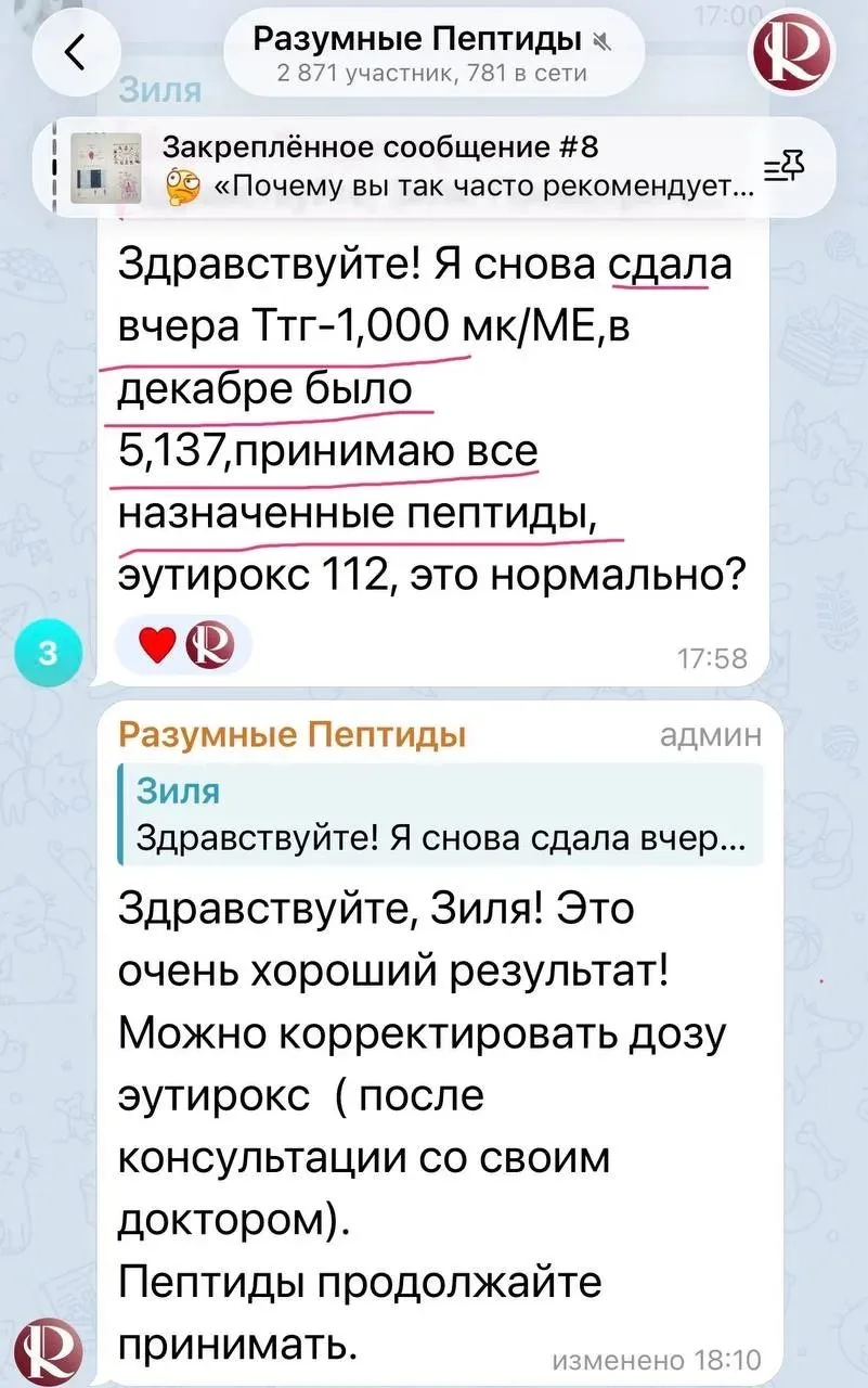 🔥ТТГ снизился с 5,1 до 1,0 после пептидной терапии…

Бесплатный подбор пептидов 
👉 [контакт скрыт]