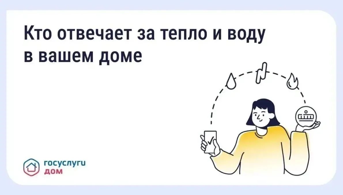 За что отвечает ресурсоснабжающая организация❓️