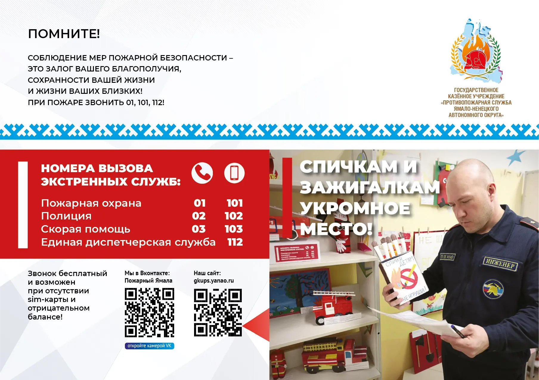 🧯О пожарной безопасности — с детства!    🔥Огонь — опасная стихия, которая не прощает беспечности. Да
