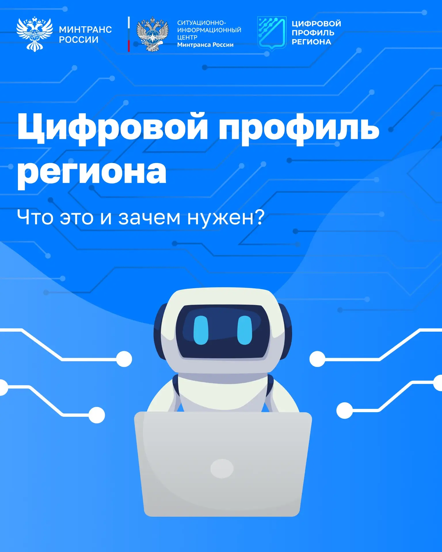 Что такое Цифровой профиль региона и зачем он нужен?