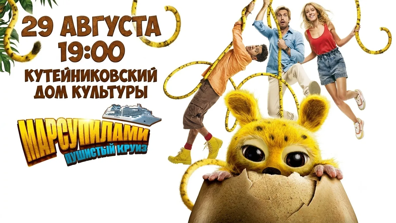 🌟 АФИША ВЫХОДНЫХ В КУТЕЙНИКОВСКОМ ДОМЕ КУЛЬТУРЫ 🌟