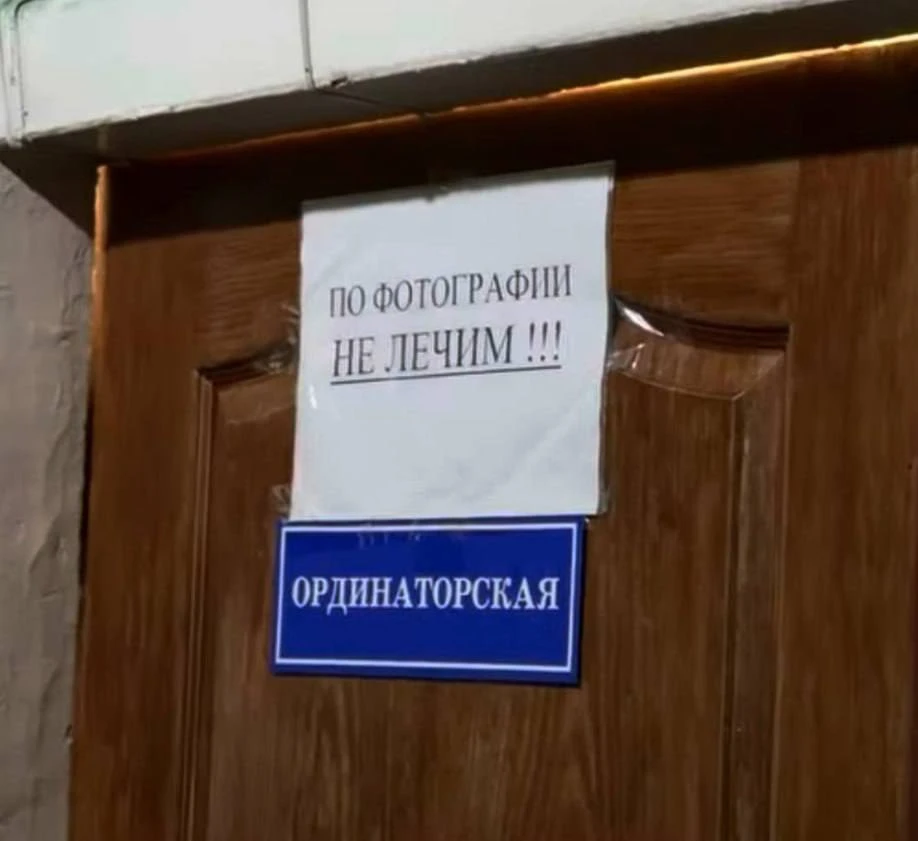 В одной из больниц Донецка заметили необычное объявление