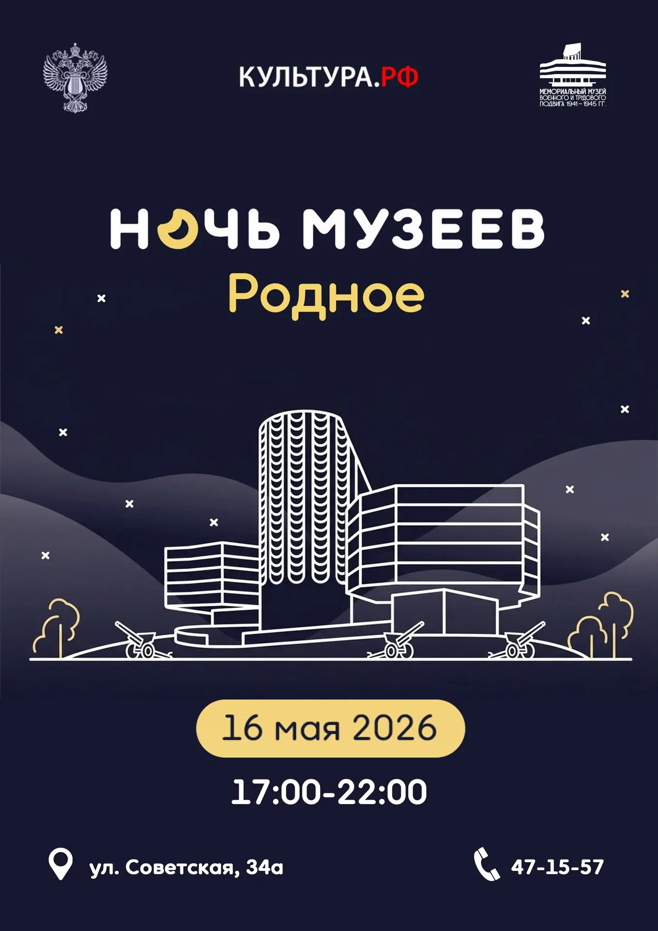🌛Ночь музеев уже близко!🌛