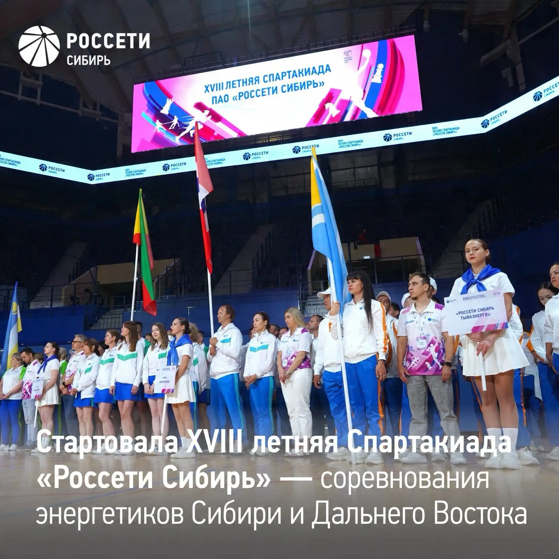 Спартакиада «Россети Сибирь» стартовала в Кузбассе — 160 энергетиков будут состязаться ...