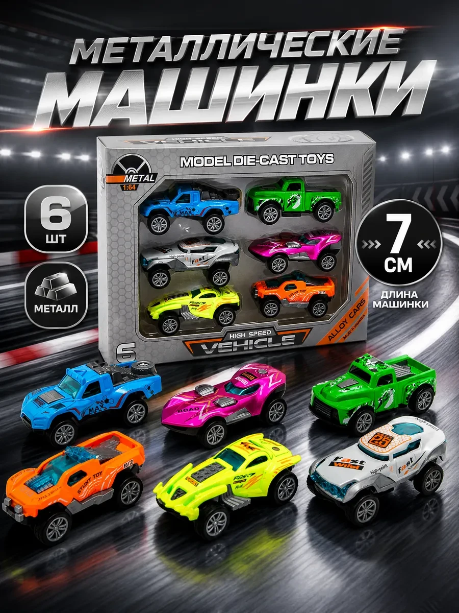 ⚡️ Набор машинок, BOBA TOYS