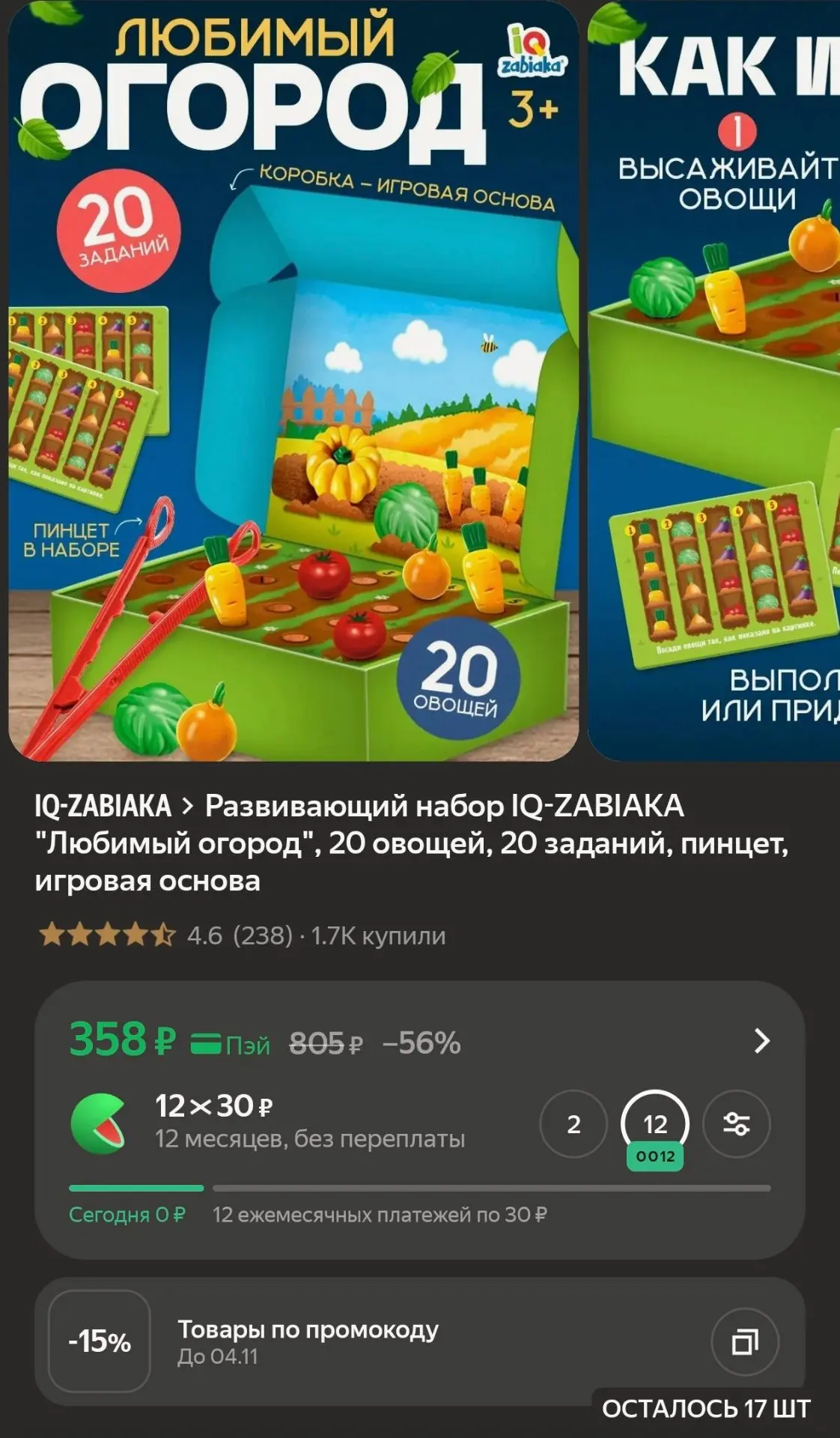 -15% по промокоду DETSTVO15, выйдет 304р😍