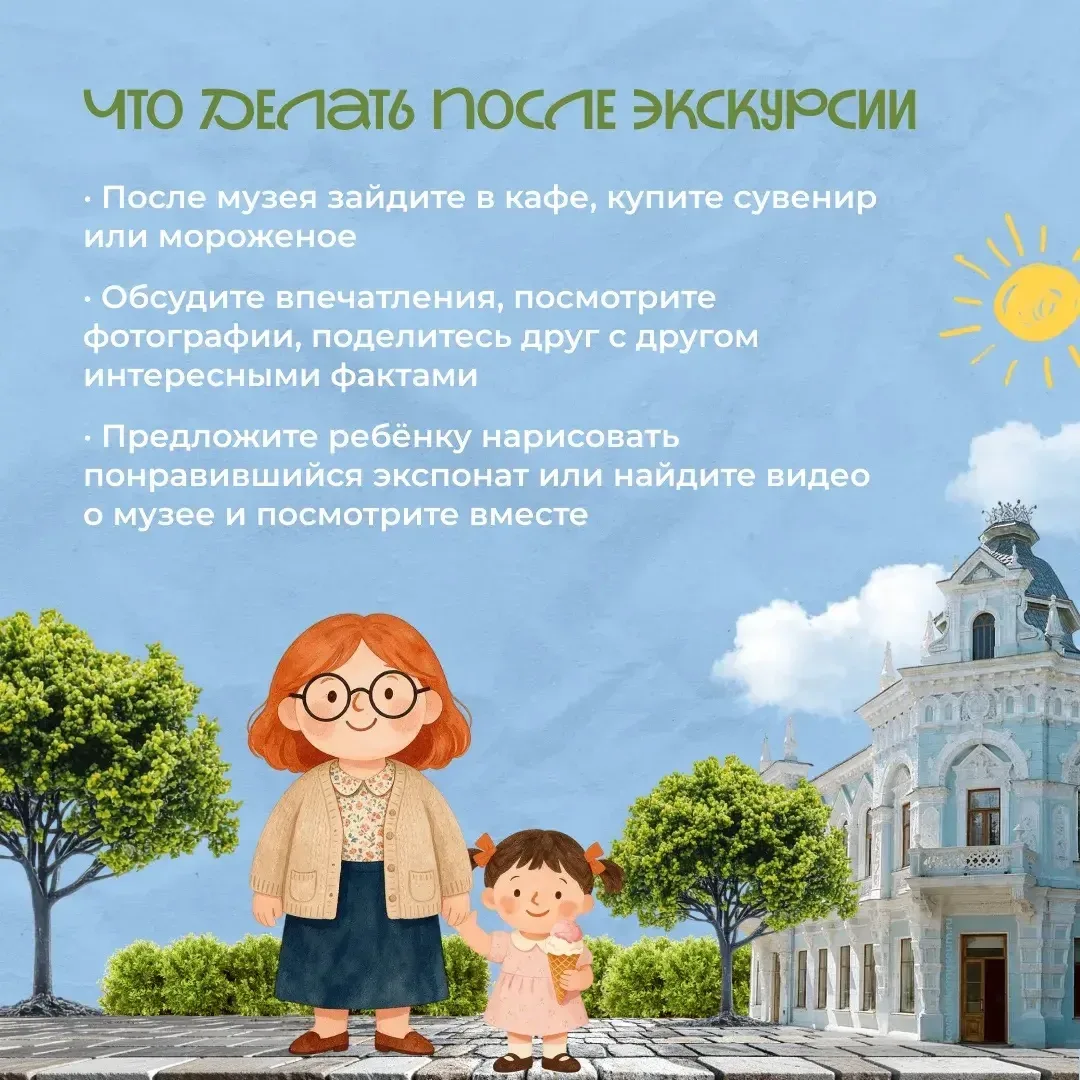 Музеи открывают перед детьми мир истории, искусства и науки. Однако детское восприятие ...
