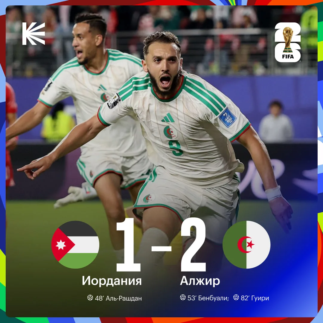 🇩🇿 Алжир проигрывал 1:0 после первого тайма, но на характере вырвал победу

Угловые сегодня стали 