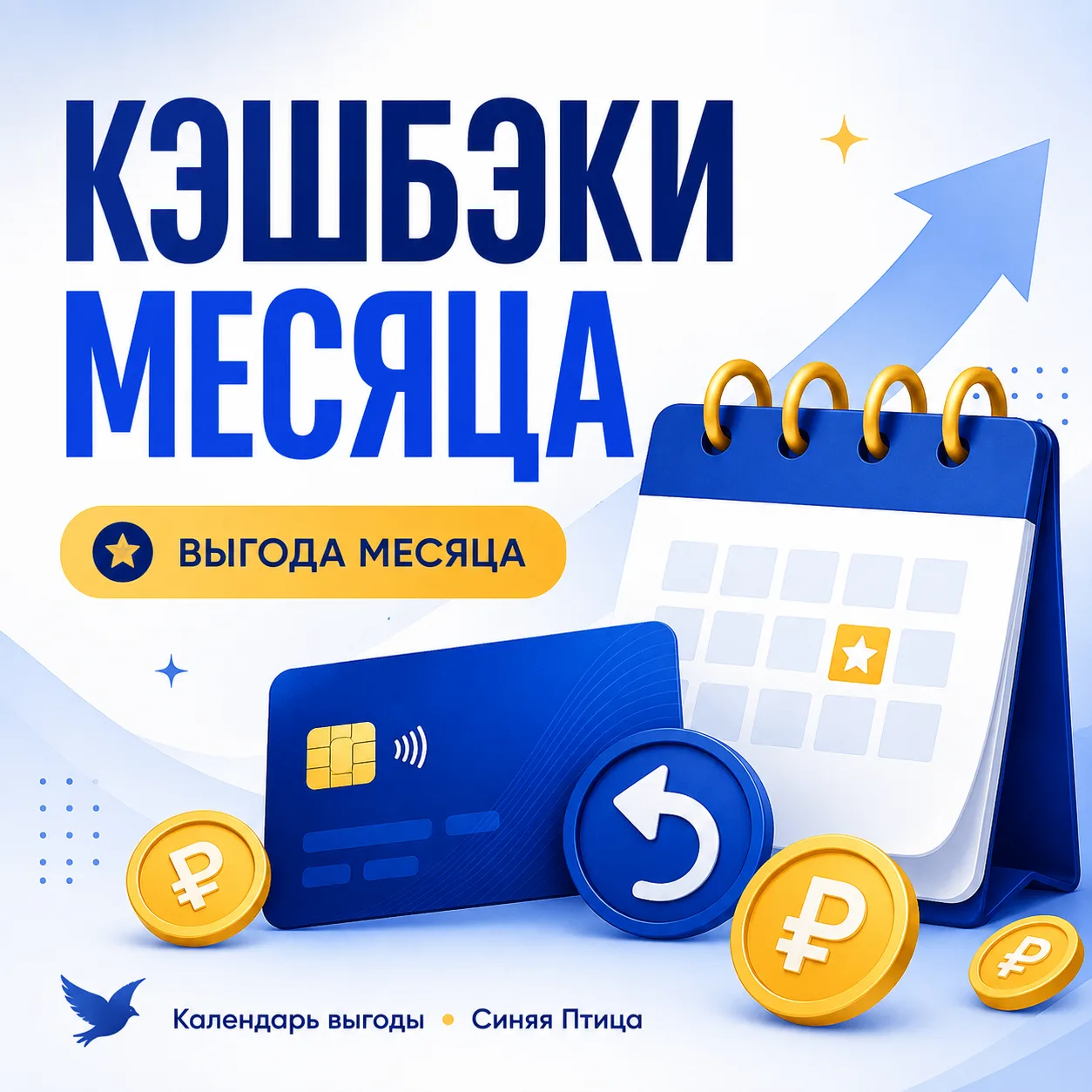 🔥 КЭШБЭК НА АВГУСТ 2026 — КАЛЕНДАРЬ