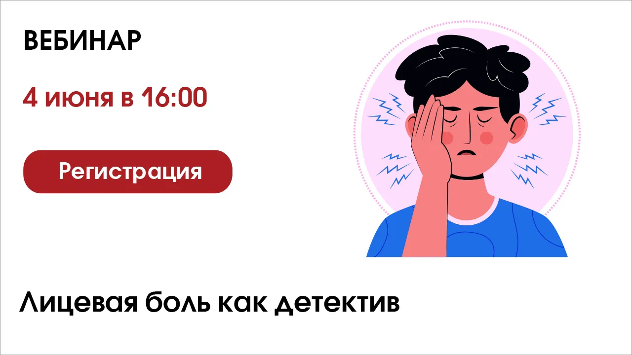 🔍Лицевая боль как детектив