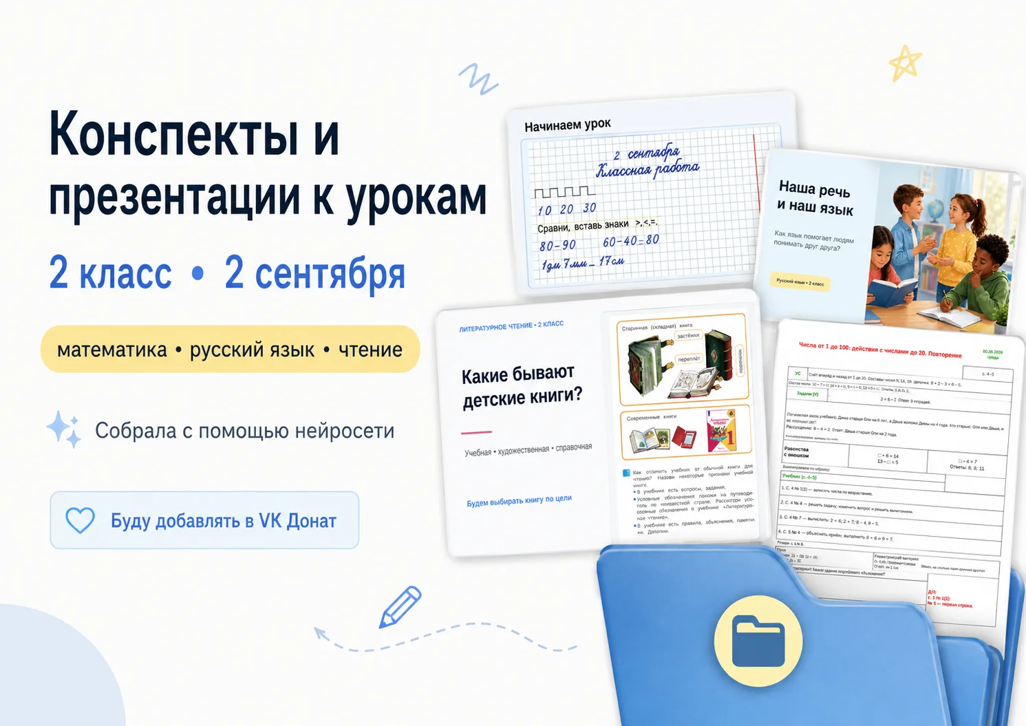 Вчера решила немного облегчить себе подготовку к урокам и попробовать собрать всё с пом...