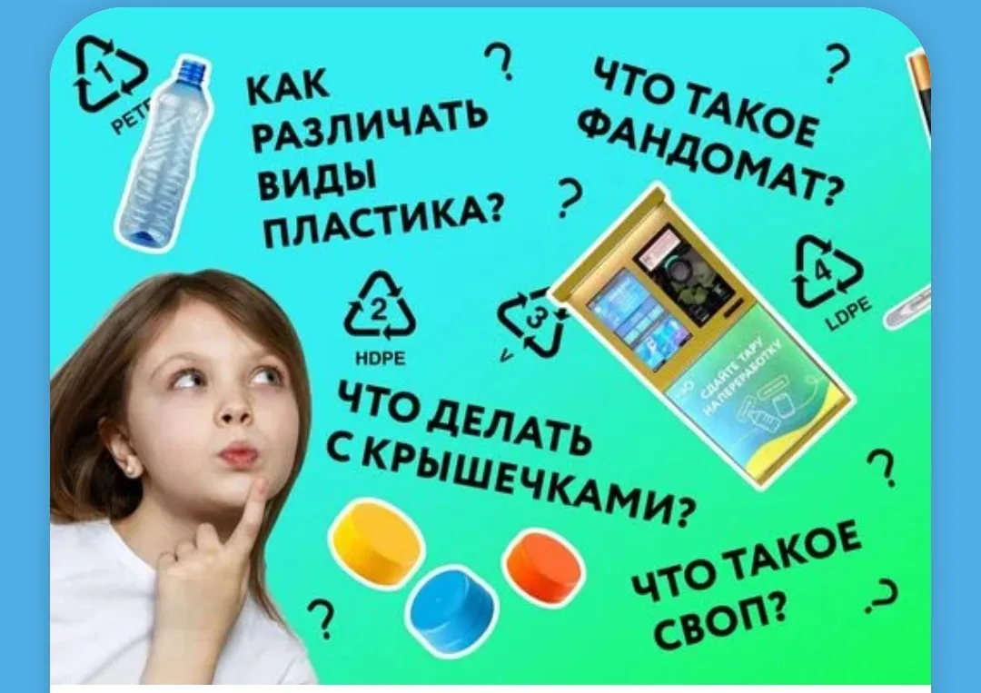 Российский экологический оператор запустил информационно-просветительскую кампанию, пос...
