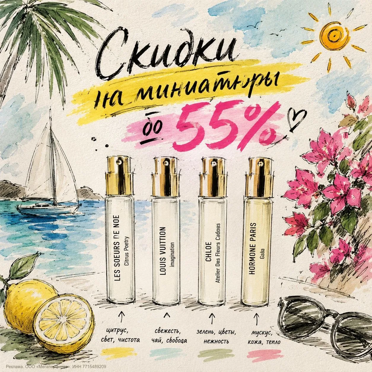 🎁  Летний сейл уже здесь!

С 20 по 22 июля — скидки до -55% на пробники и миниатюры в Randewoo.

По