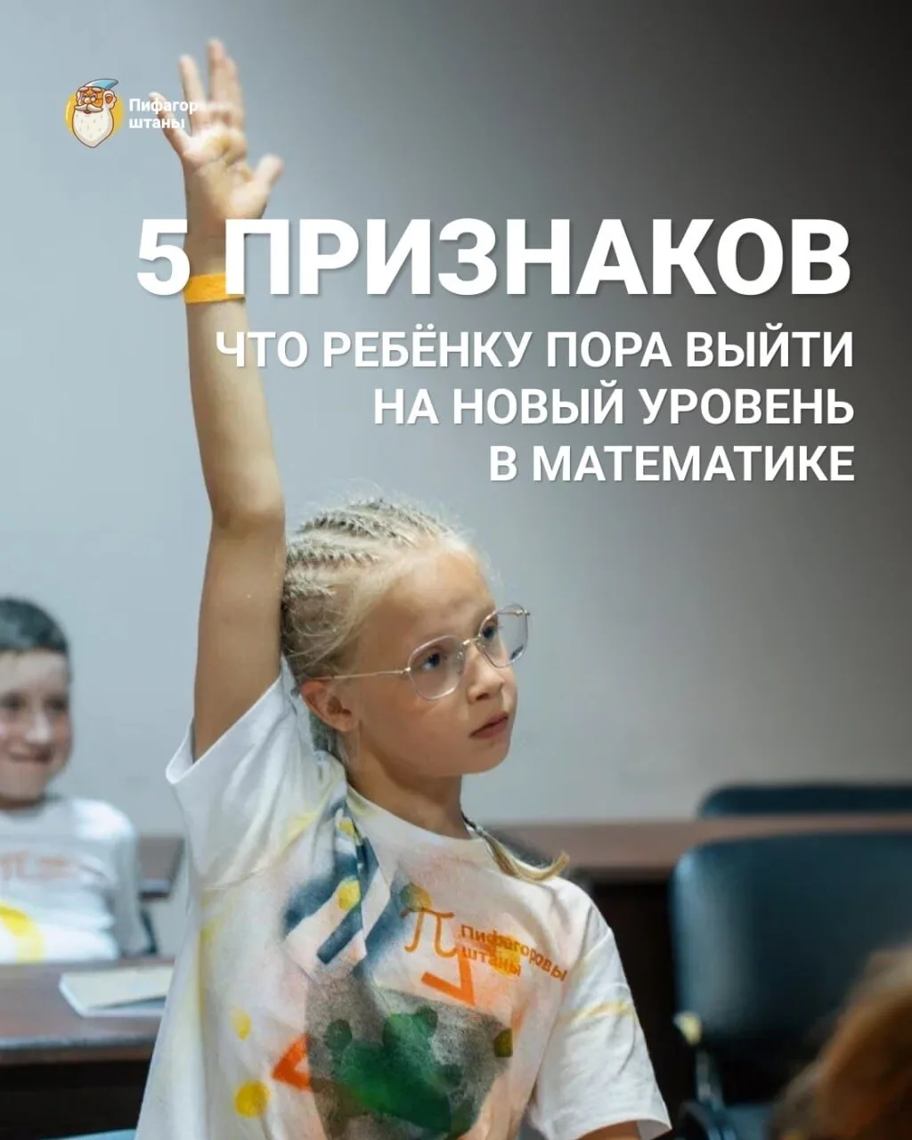5 признаков, что ребёнку уже мало школьной математики