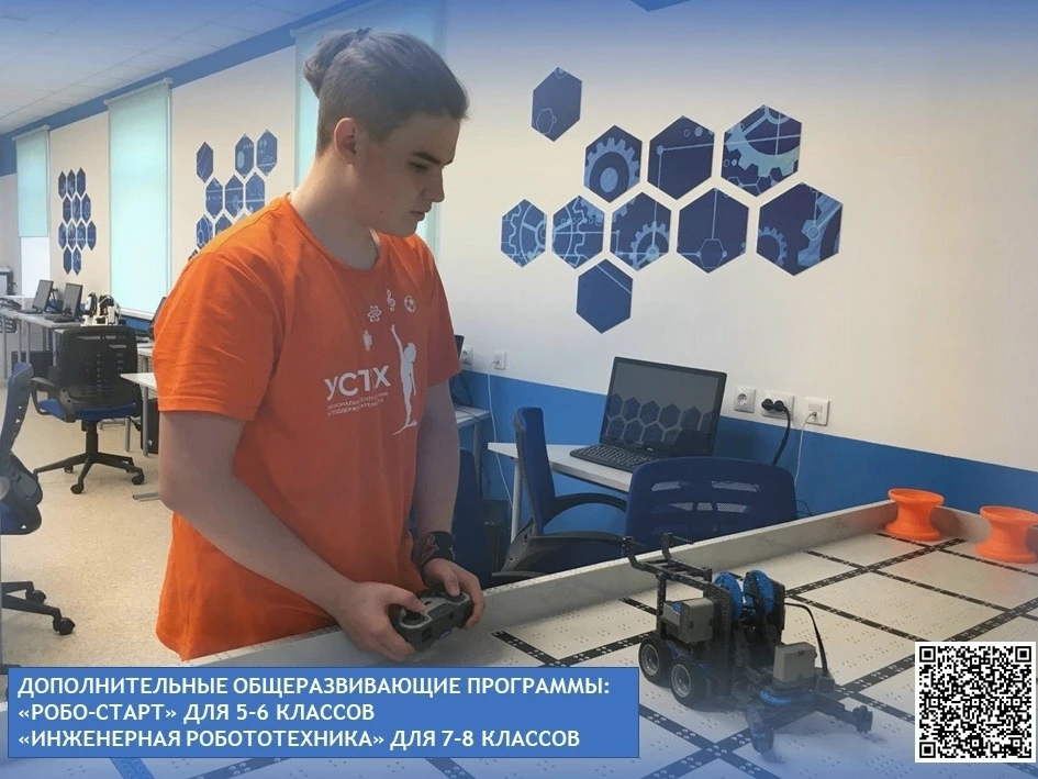 В ЦЕНТРЕ «УСПЕХ» ОТКРЫЛАСЬ РЕГИСТРАЦИЯ НА УНИКАЛЬНЫЕ ПРОГРАММЫ ПО РОБОТОТЕХНИКЕ!