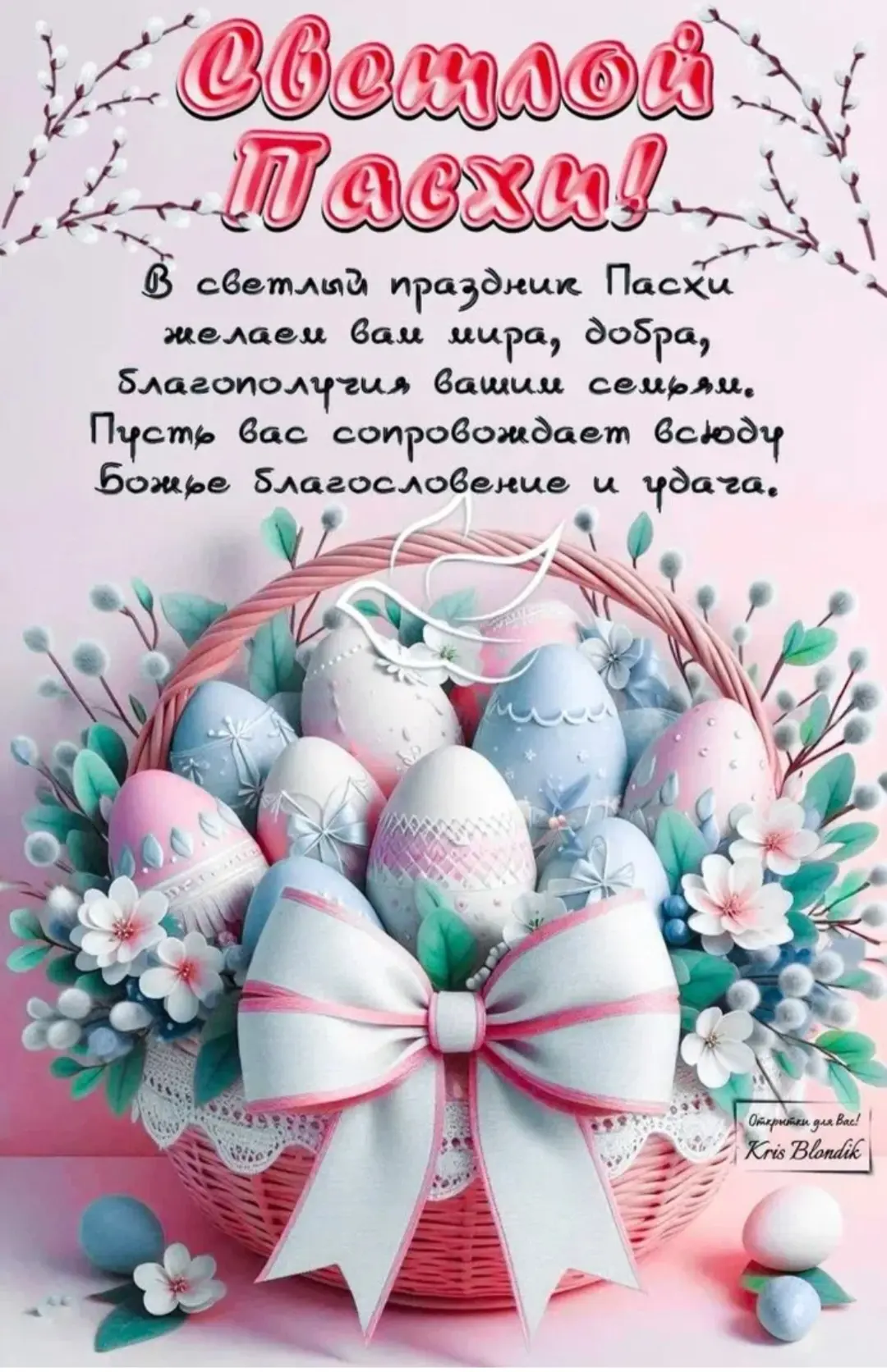 Поздравляем всех с праздником светлой Пасхи! Желаем душевной красоты, мира, гармонии и ...