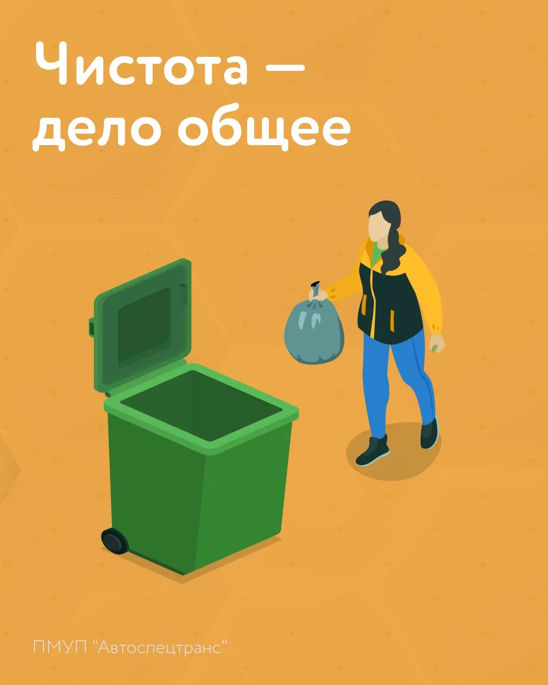 Чистый город — результат общей работы 💚

Порядок на контейнерных площадках зависит не только от сво