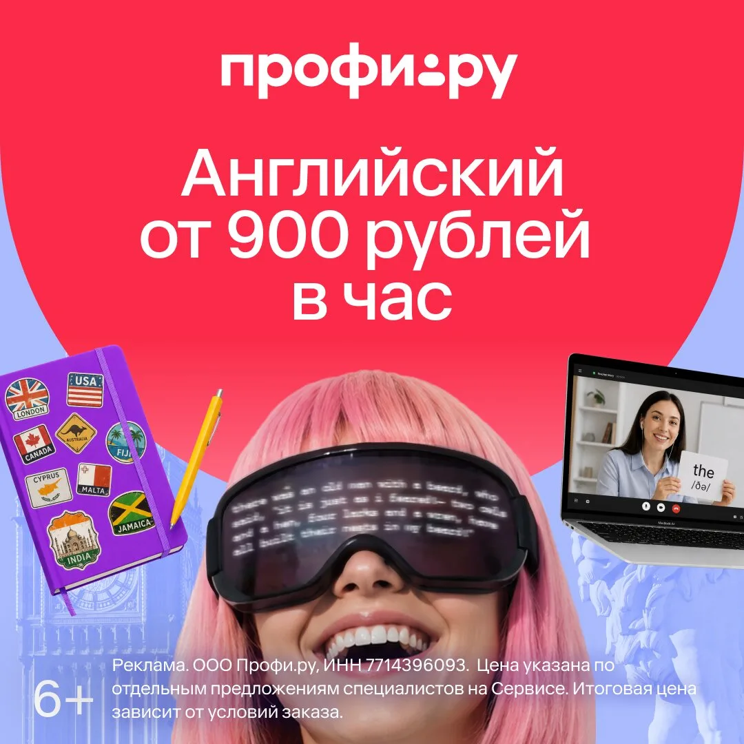 Ищите проверенного репетитора по английскому на Профи.ру
