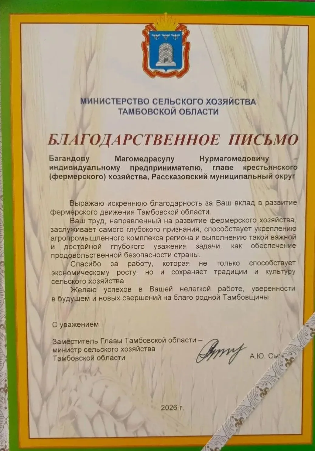 16 июня 2026 года делегация Рассказовского муниципального округа приняла участие в VIII съезде Ассоц