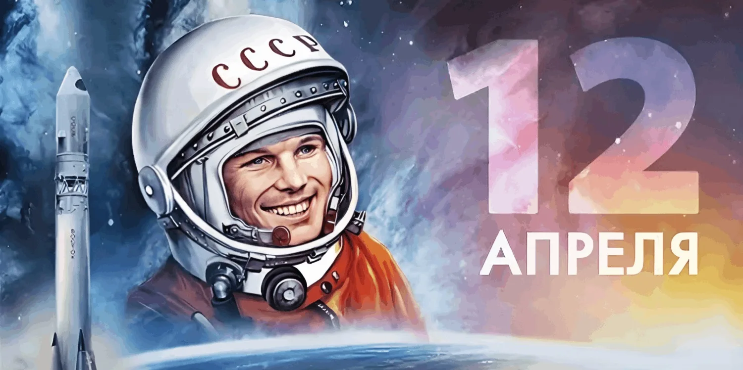 🚀 День космонавтики — повод для семейного полёта в историю!