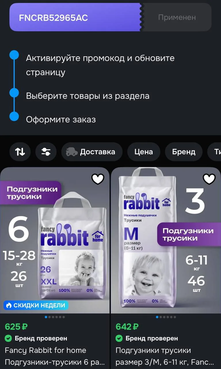 Скидка по купону