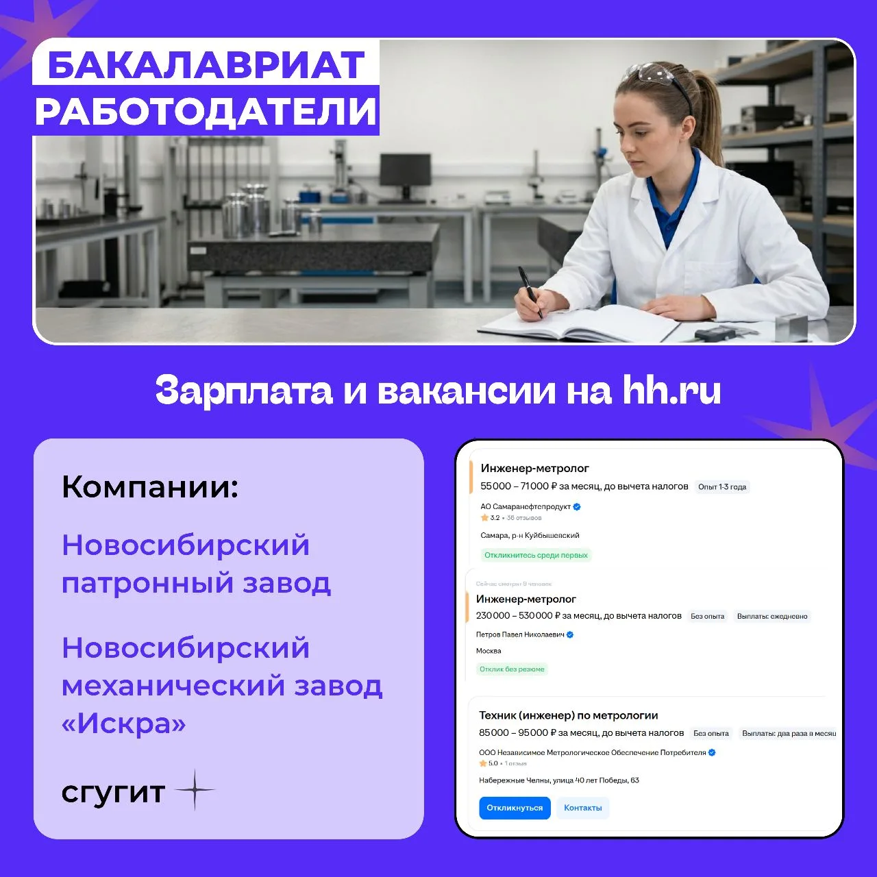 🌐 Свои стандарты — своё будущее  Направление «Стандартизация и метрология» в СГУГиТ — это профессия,