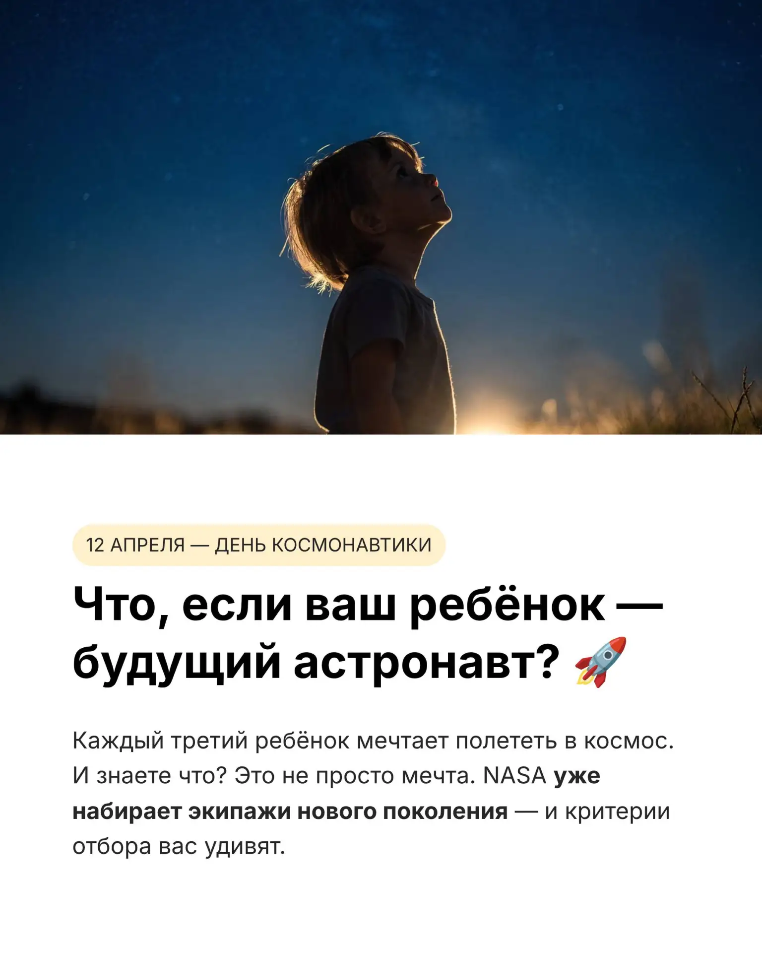 Как понять, что у вас растёт будущий космонавт? 🚀

Сейчас снова говорят про полёты на Луну. Но если