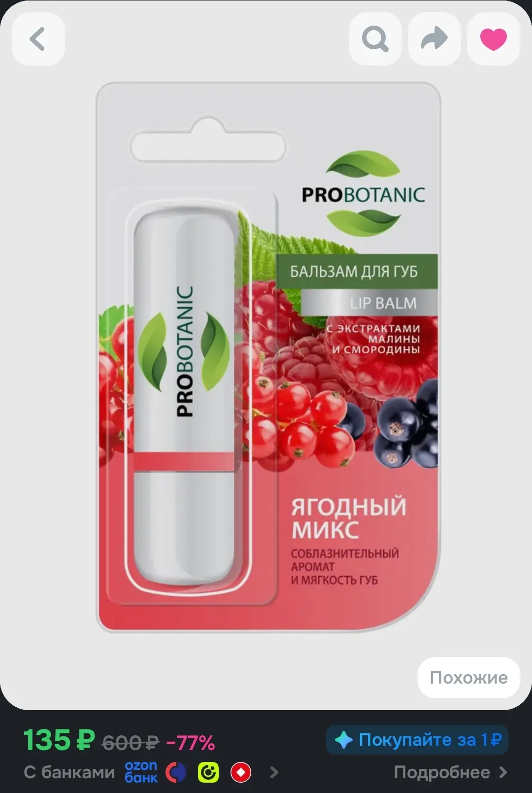 https://www.ozon.ru/product/balzam-dlya-gub-probotanic-yagodnyy-miks-1273300689/?advRef...