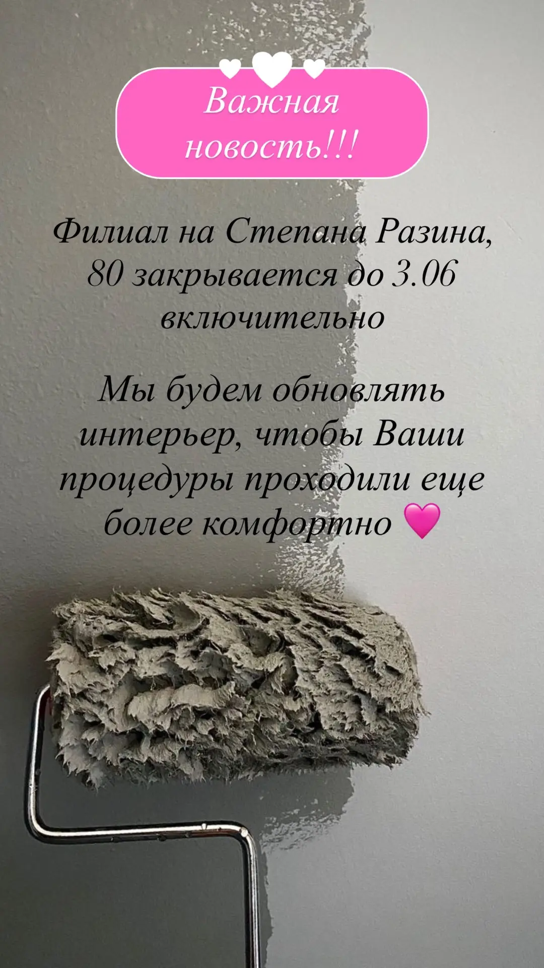 Филиал на Степана Разина, 80 закрывается до 3.06 включительно
